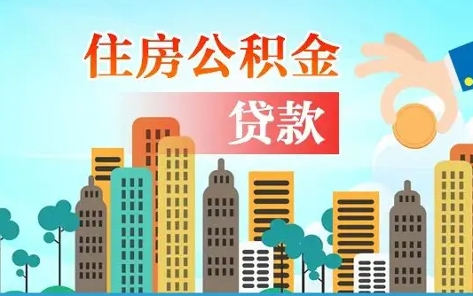 姜堰公积金封存怎么取（公积金封存怎么办理提取）